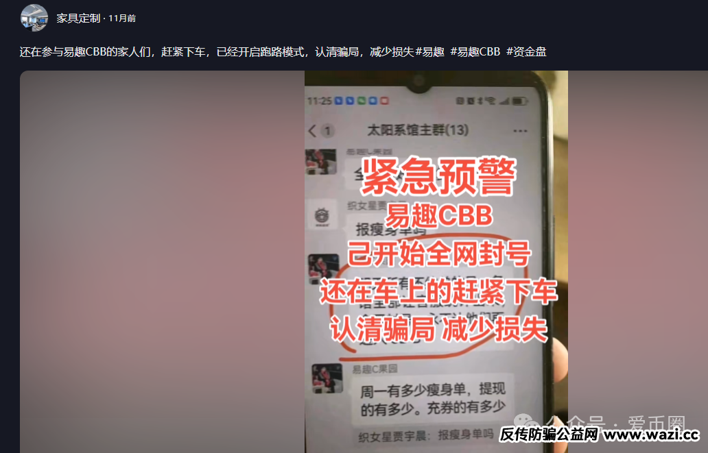 【易趣cbb】资金盘骗局揭秘：单割开始还能存活多久？