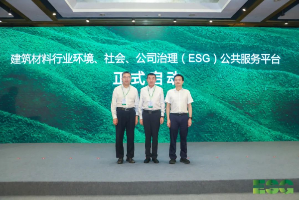 首届建筑材料行业ESG可持续发展论坛在京召开