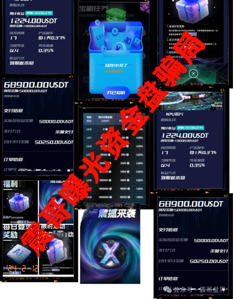 央视曝光！【芯光云算力】骗局；披着高科技外衣的资金盘！