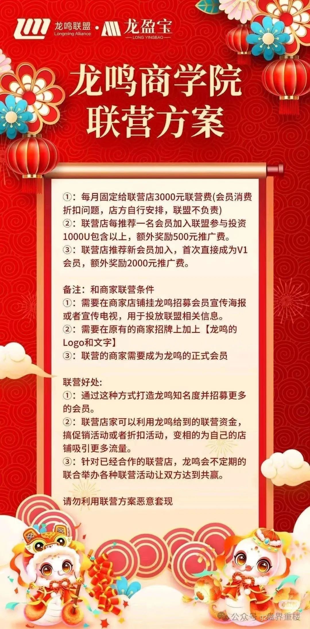 【龙鸣联盟】【资金盘骗局】借口拖延提现,同时转移资产准备跑路。 【龙鸣联盟】【资金盘骗局】借口拖延提现,同时转移资产准备跑路。