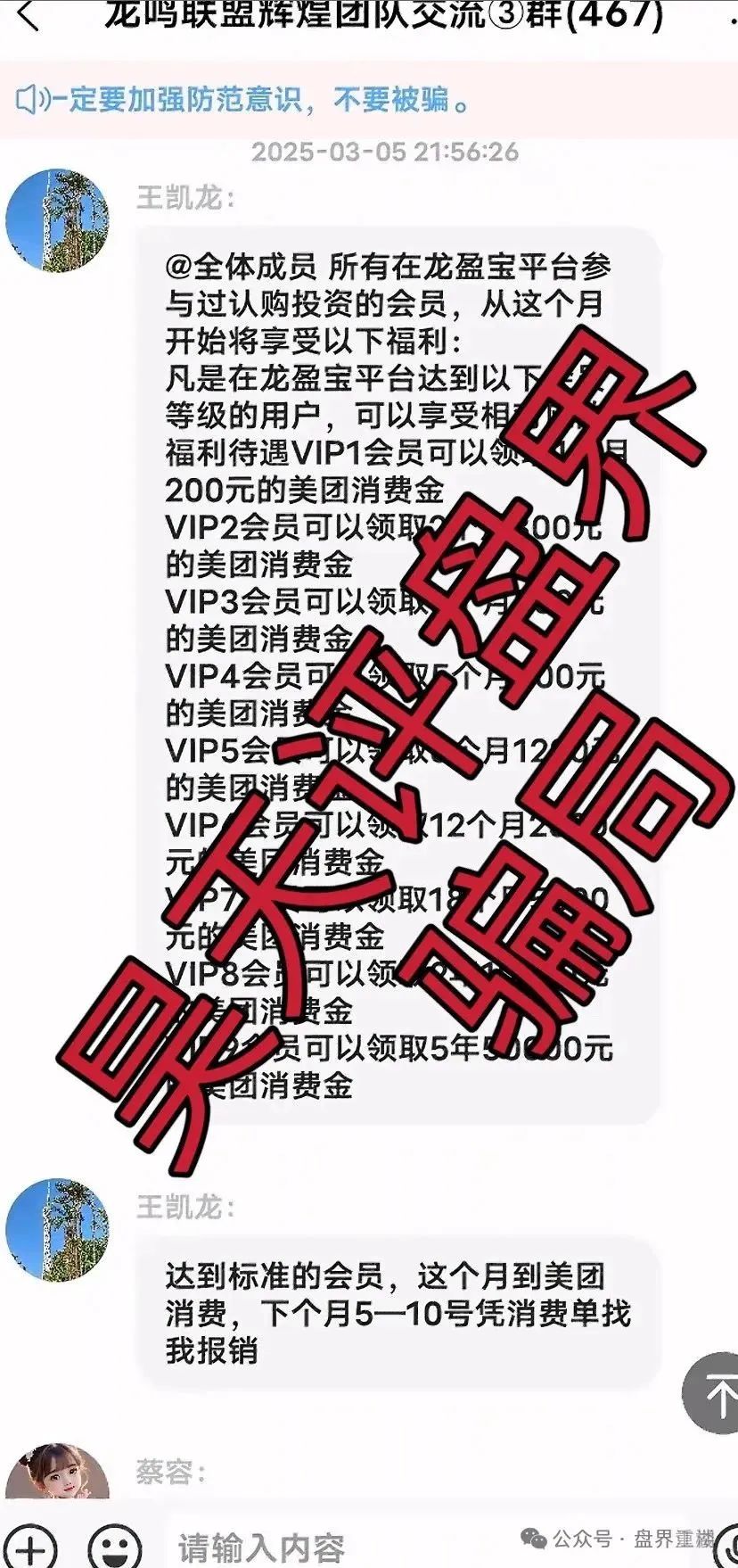 【龙鸣联盟】【资金盘骗局】借口拖延提现,同时转移资产准备跑路。 【龙鸣联盟】【资金盘骗局】借口拖延提现,同时转移资产准备跑路。