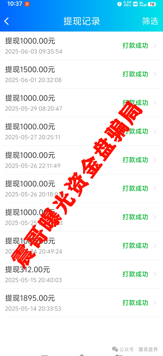 【高度预警】彩信彩票跟单类资金盘骗局，这玩意儿就是来骗你血汗钱的。