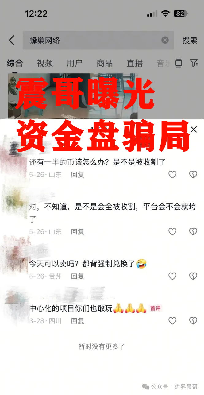 蜂巢网络STO（HNY）资金盘骗局，这种明摆着割韭菜的项目！