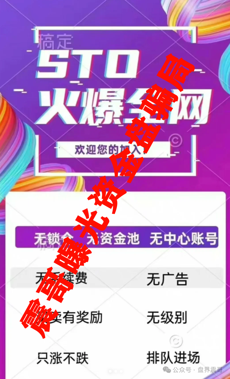 蜂巢网络STO（HNY）资金盘骗局，这种明摆着割韭菜的项目！