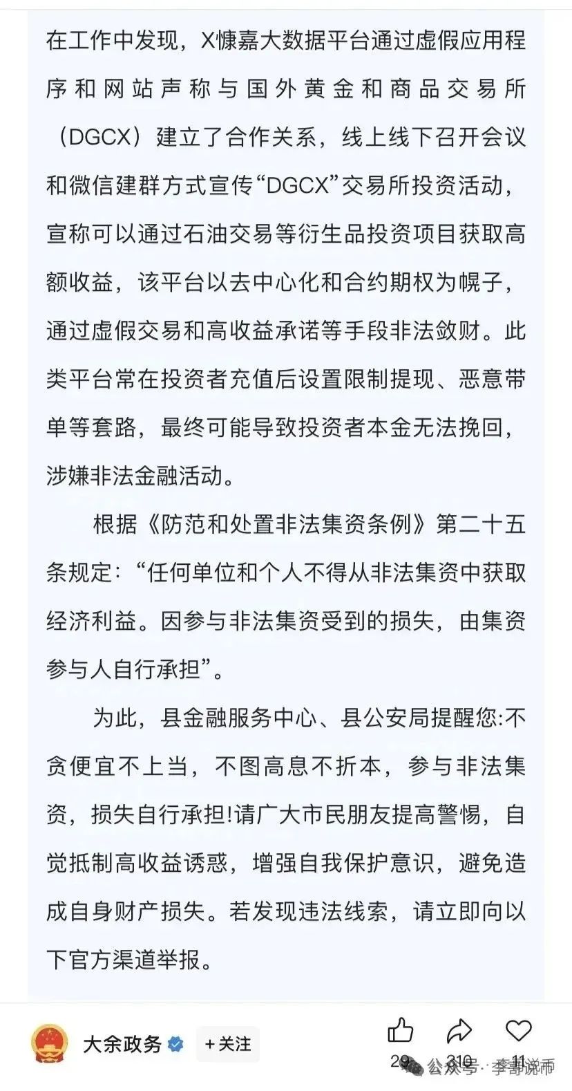 【鑫慷嘉】2025年5月18日公司被曝已经注销清算，原因；决议解散！