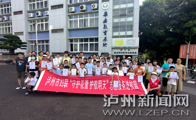 泸州：沉浸式体验禁毒教育 家校携手筑牢禁毒防线