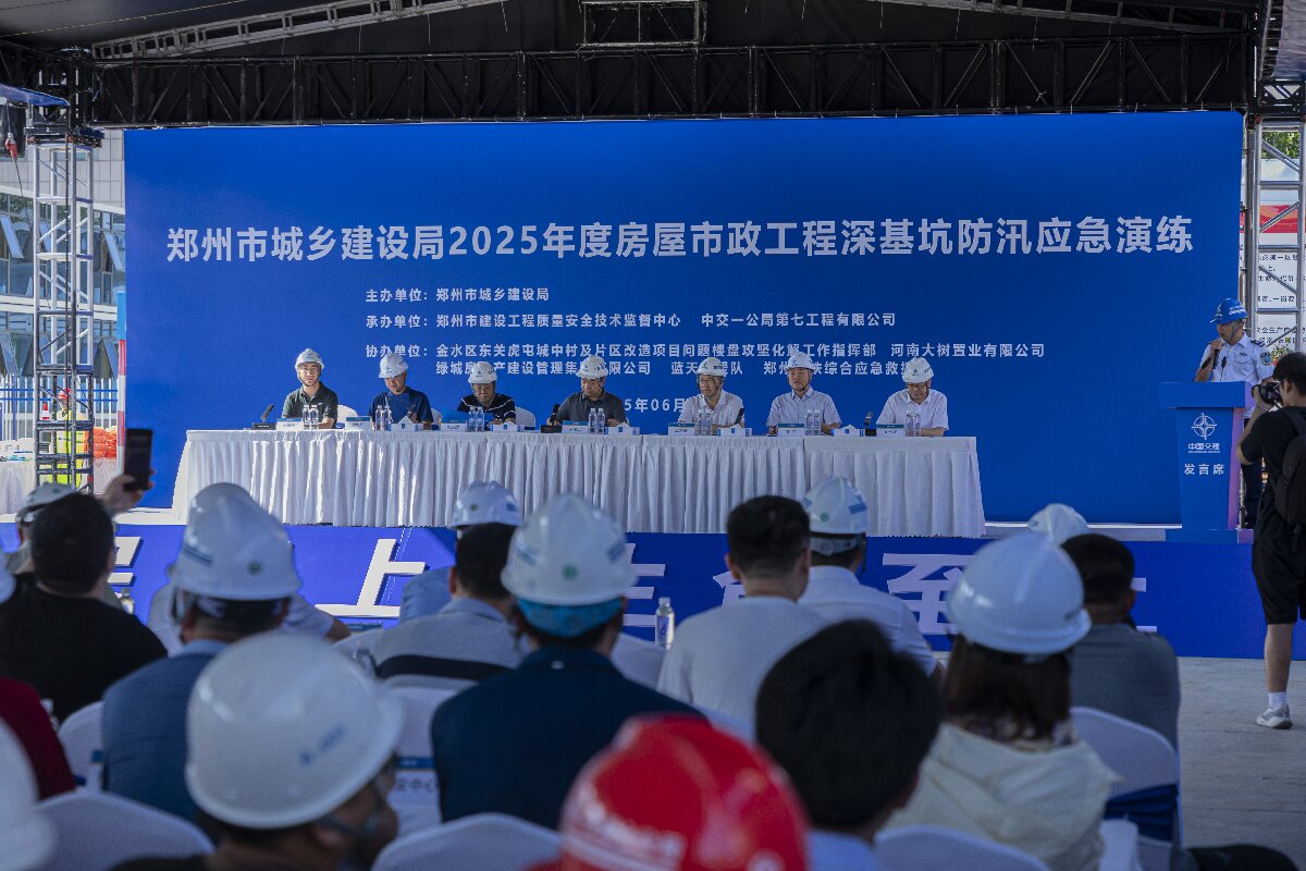 郑州市举行2025年度房屋市政工程深基坑防汛应急演练活动