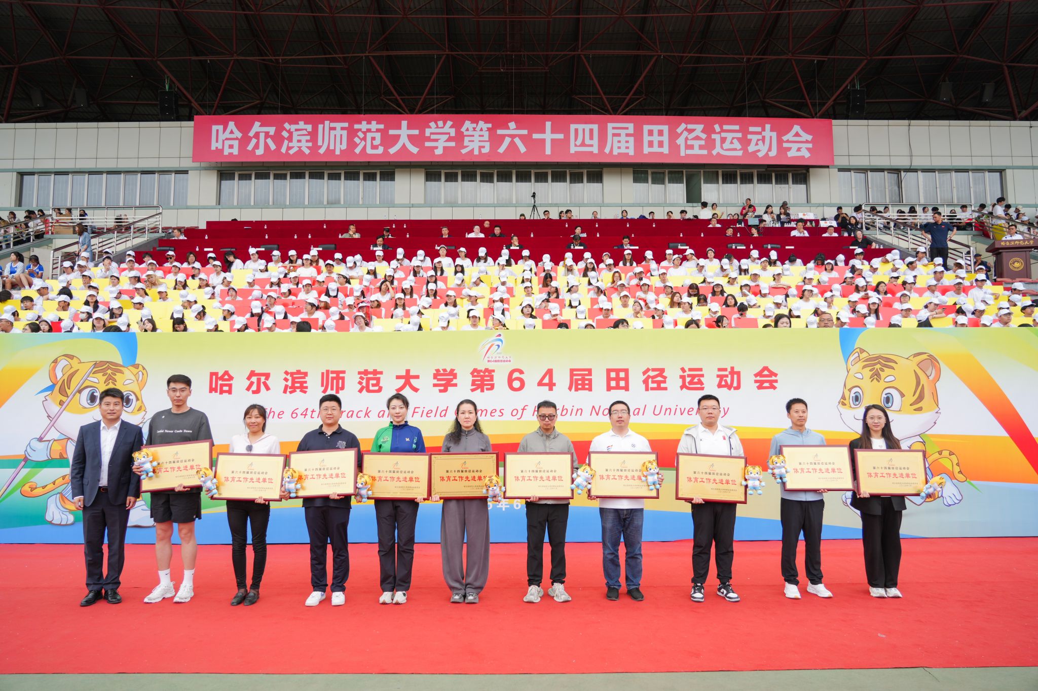 哈尔滨师范大学第六十四届田径运动会胜利闭幕