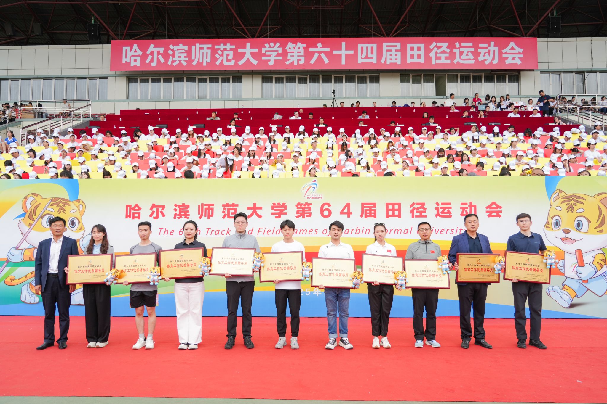 哈尔滨师范大学第六十四届田径运动会胜利闭幕