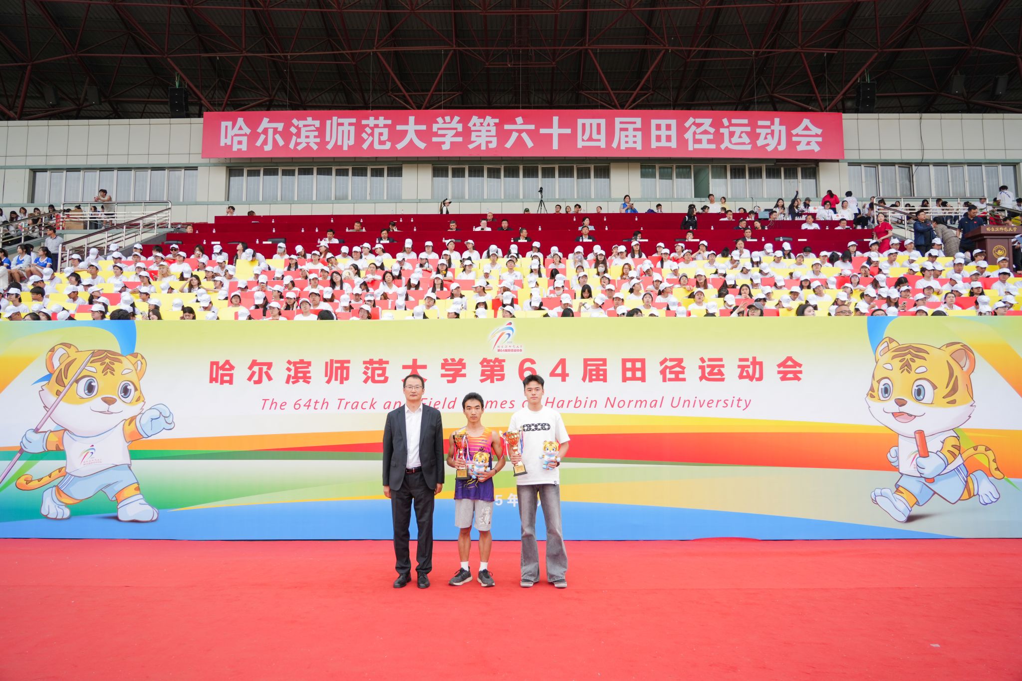 哈尔滨师范大学第六十四届田径运动会胜利闭幕