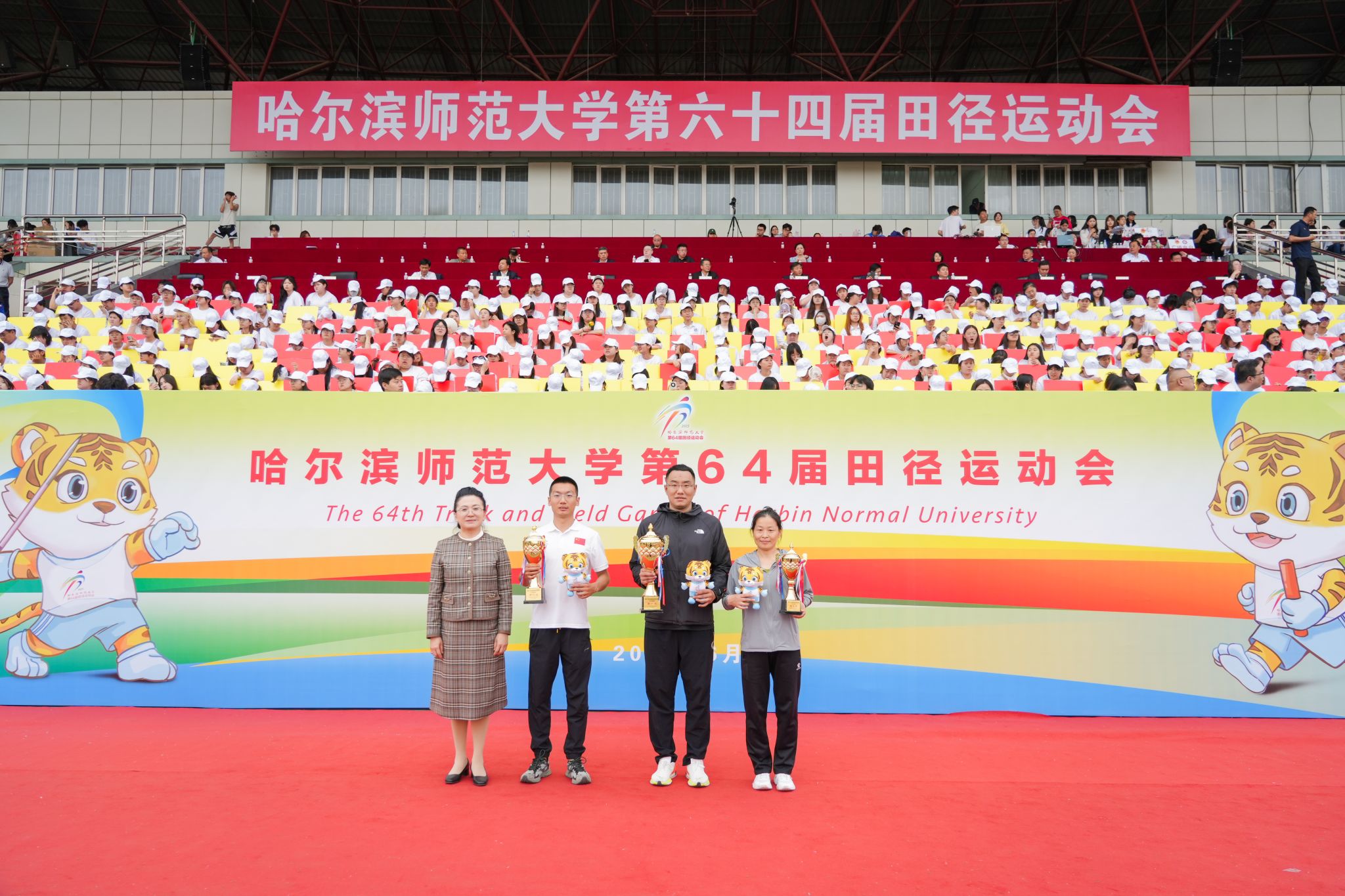 哈尔滨师范大学第六十四届田径运动会胜利闭幕