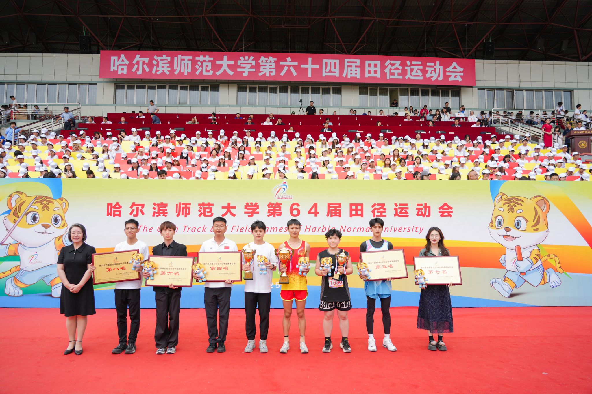 哈尔滨师范大学第六十四届田径运动会胜利闭幕