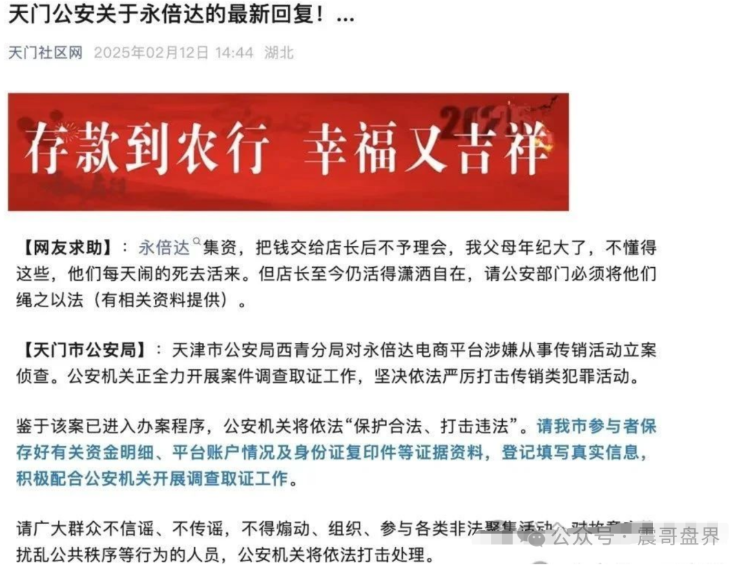 【最新曝光】多地公安已立案，【永倍达】资金盘骗局崩盘实锤！