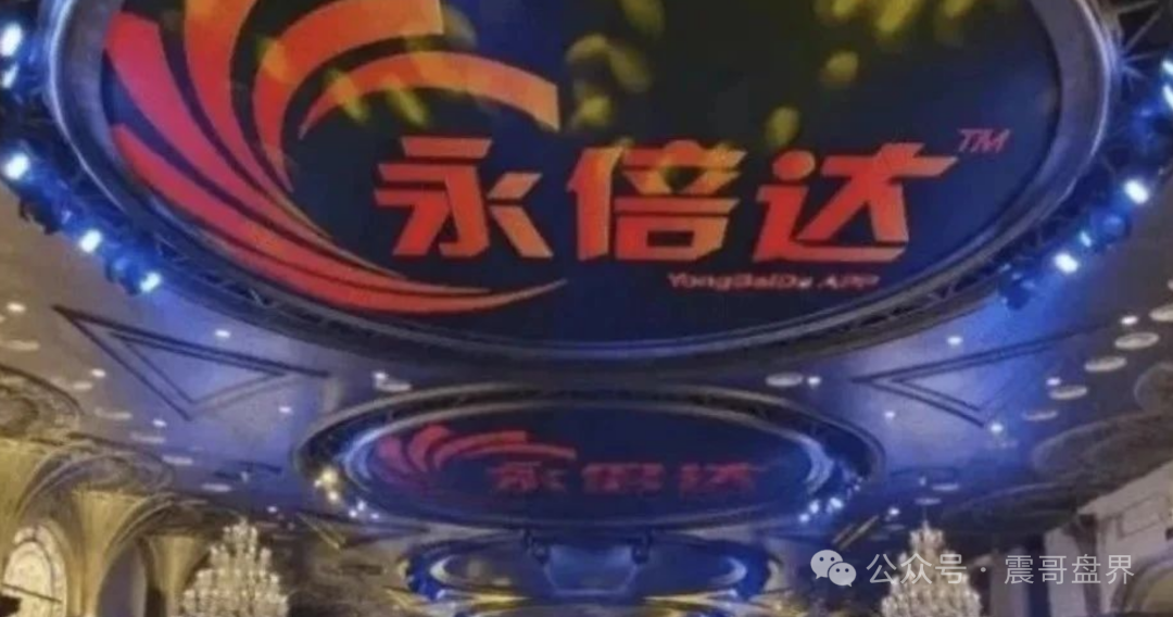 【最新曝光】多地公安已立案，【永倍达】资金盘骗局崩盘实锤！