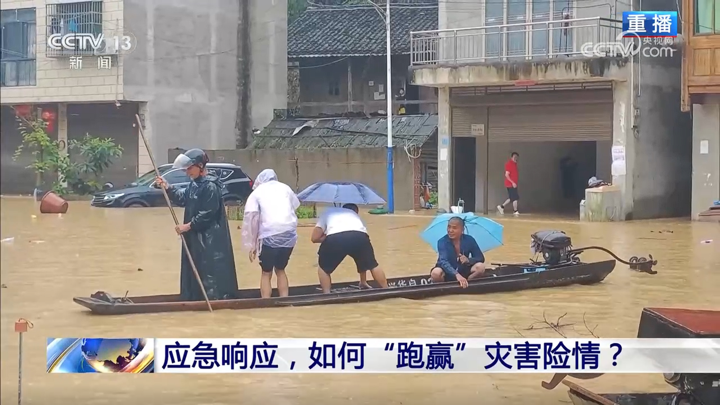 新闻1+1丨应急响应，如何“跑赢”灾害险情？