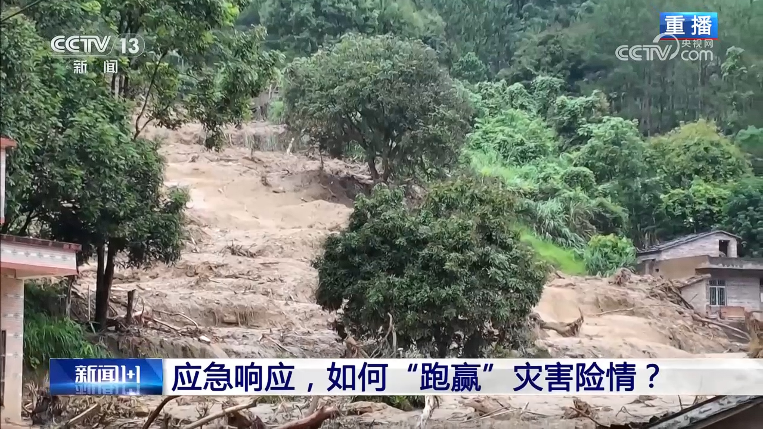 新闻1+1丨应急响应，如何“跑赢”灾害险情？