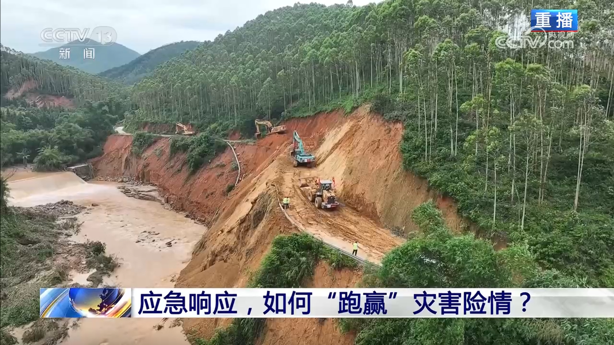 新闻1+1丨应急响应，如何“跑赢”灾害险情？