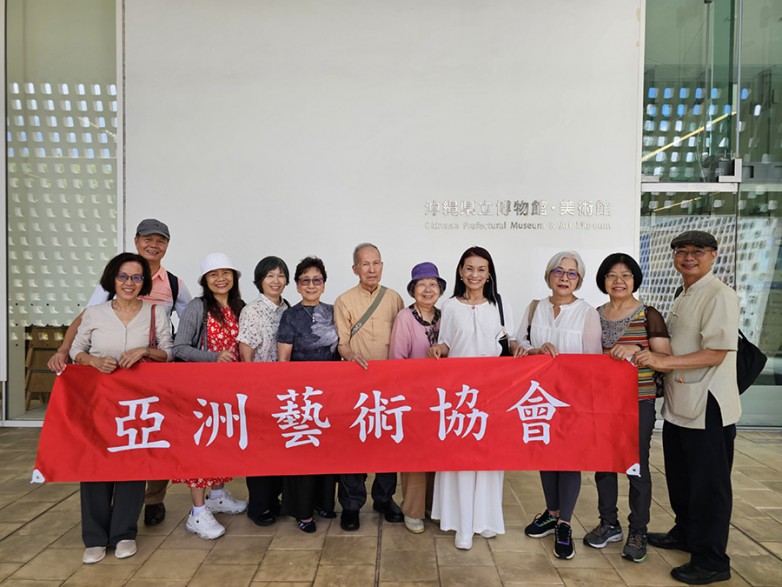 第31届国际书法联盟作品展　台双书画会冲绳谱文化新篇