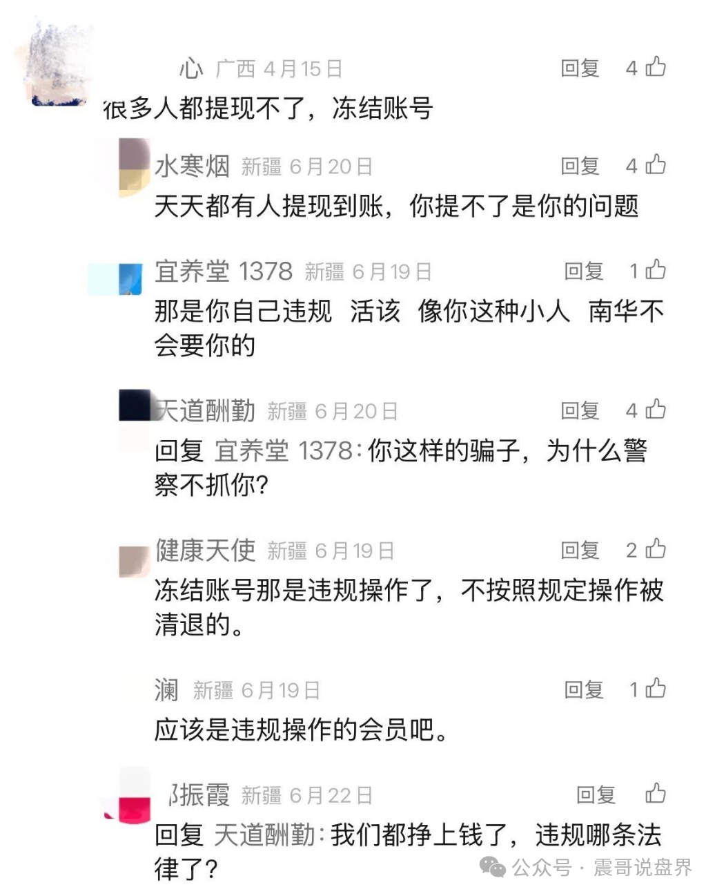 【资金盘骗局】南华金融（鼎珮证券）被公安预警，高度预警！