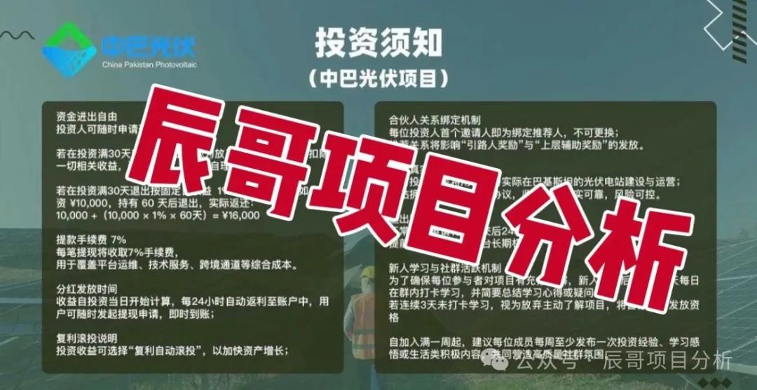 【中巴光伏】资金盘骗局，冒充“国家战略”旗号，即将崩盘跑路！
