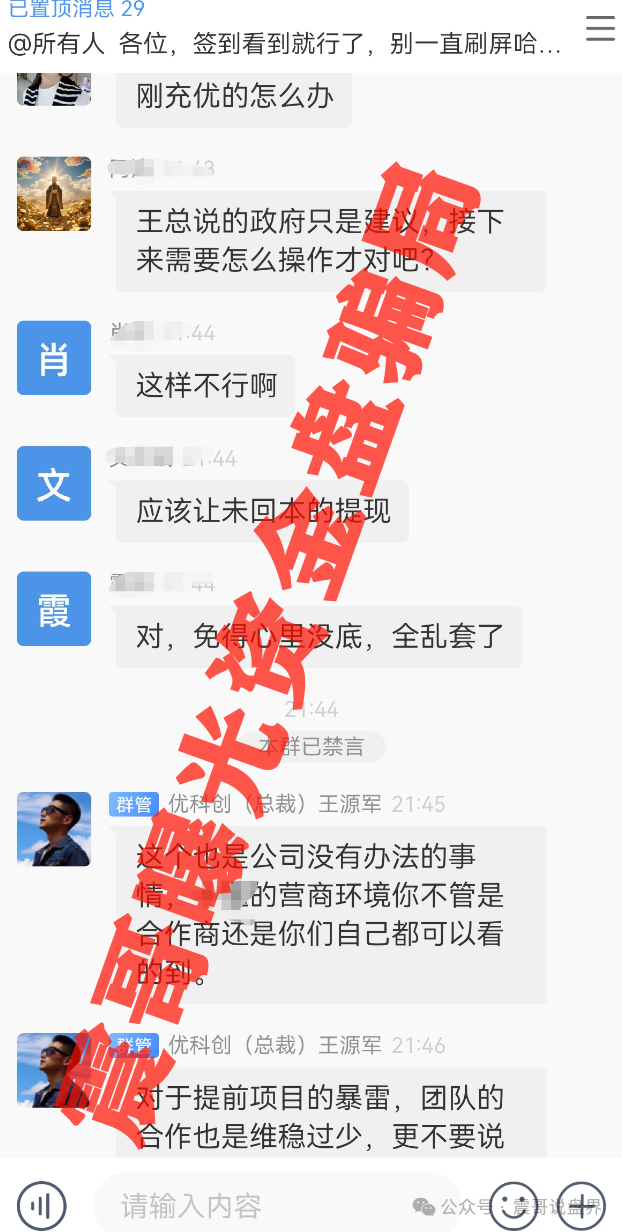 【优科创LDC（利鼎交易所）】别再信项目方了，这个盘就是资金盘骗局。