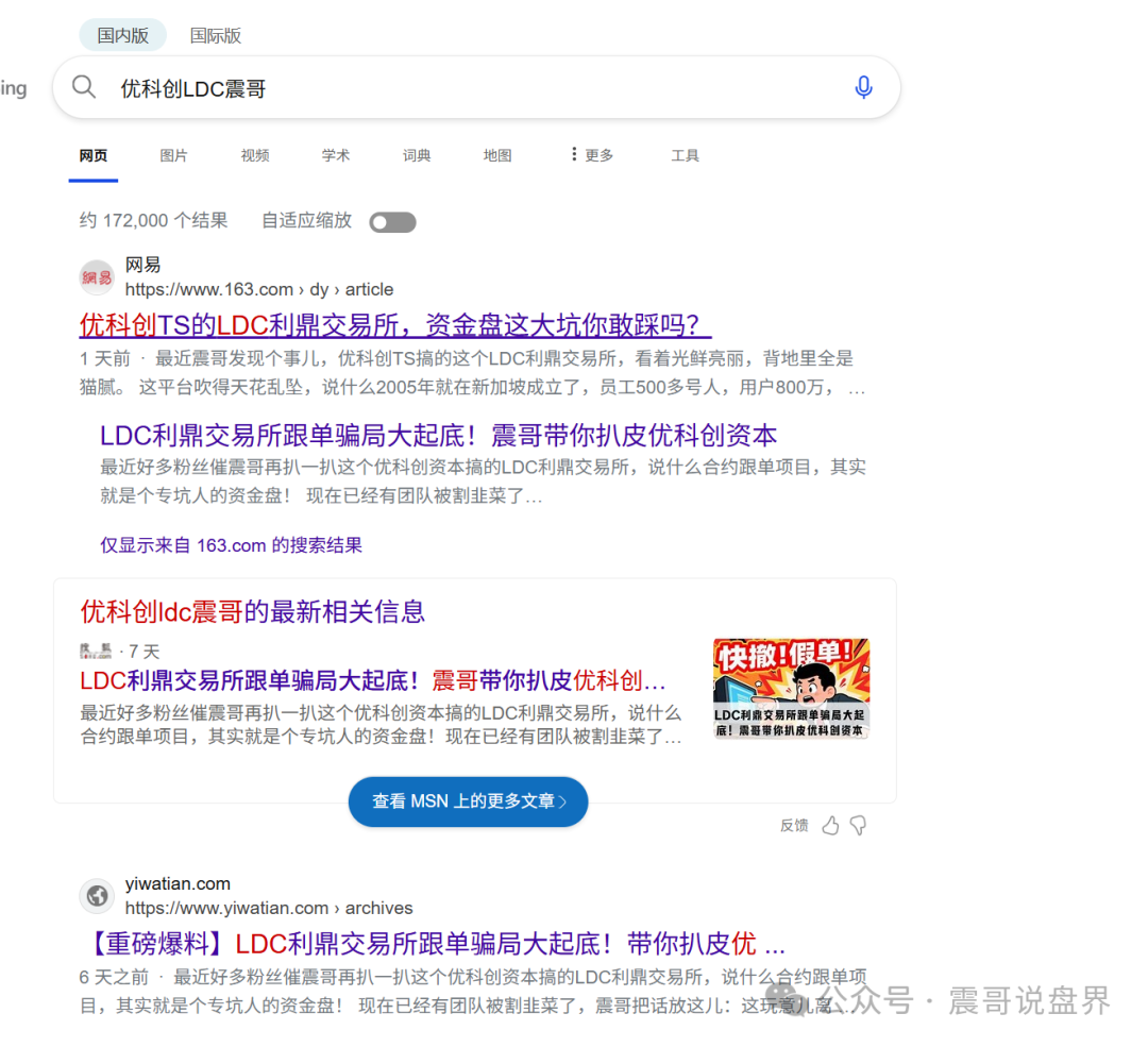 【优科创LDC（利鼎交易所）】别再信项目方了，这个盘就是资金盘骗局。