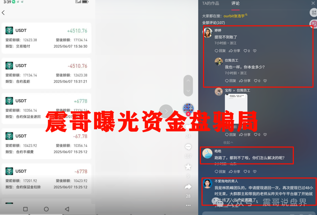别碰资金盘，都是骗局【鑫慷嘉,荣辉资产,众创盟,优科创,联合旅业,煜志金融,智链星途】
