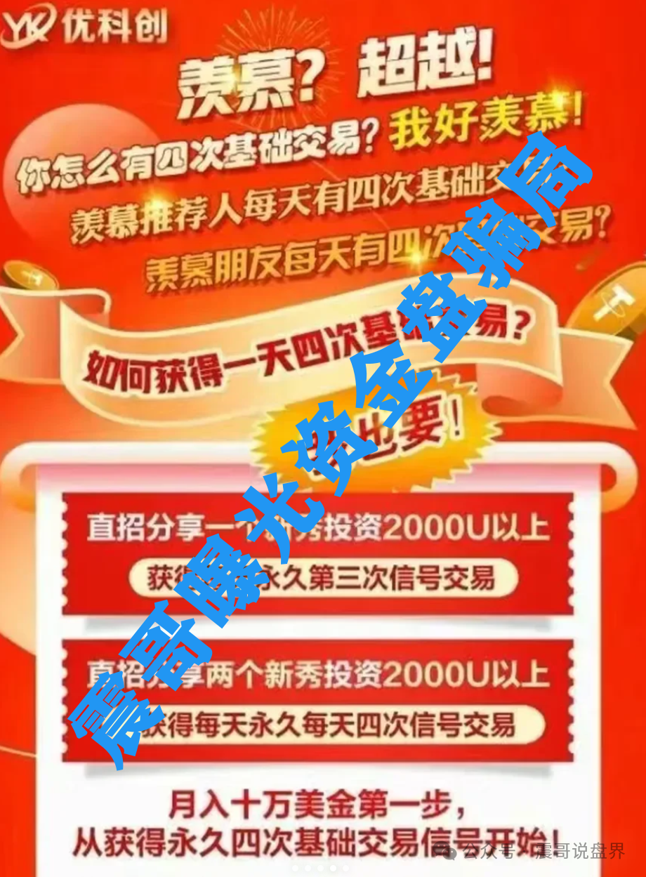 别碰资金盘，都是骗局【鑫慷嘉,荣辉资产,众创盟,优科创,联合旅业,煜志金融,智链星途】