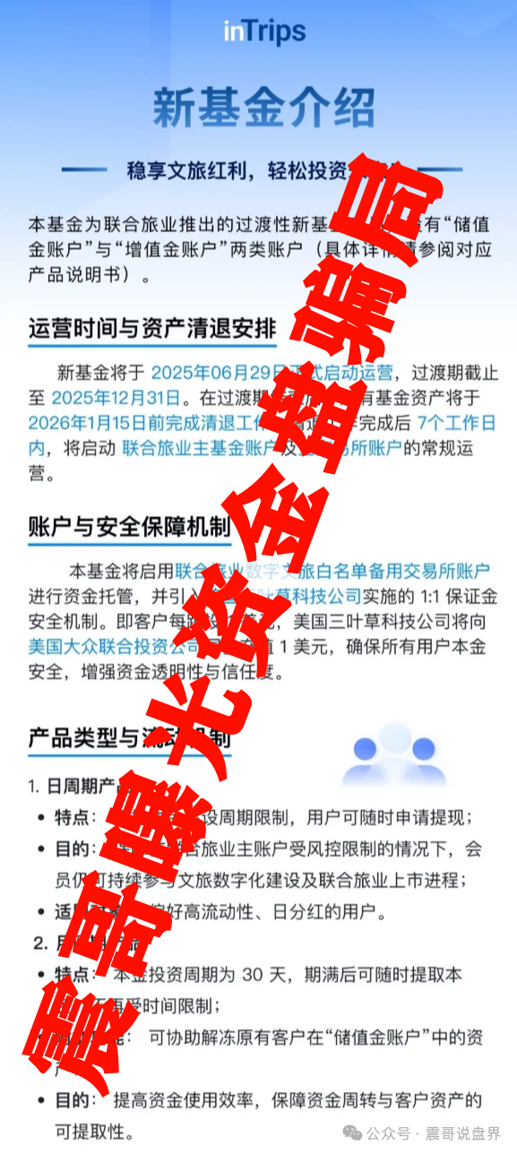 别碰资金盘，都是骗局【鑫慷嘉,荣辉资产,众创盟,优科创,联合旅业,煜志金融,智链星途】