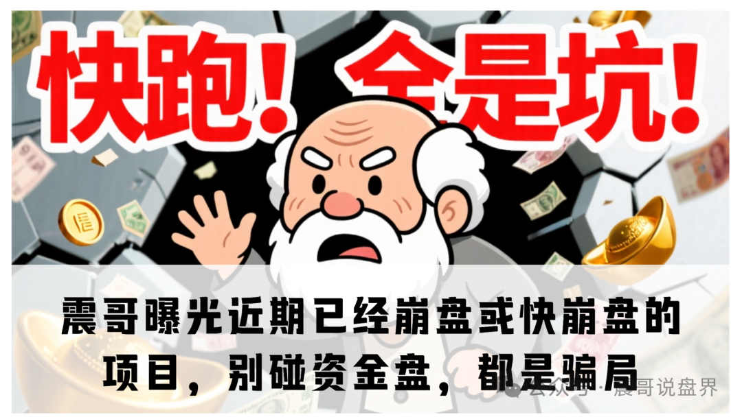 别碰资金盘，都是骗局【鑫慷嘉,荣辉资产,众创盟,优科创,联合旅业,煜志金融,智链星途】