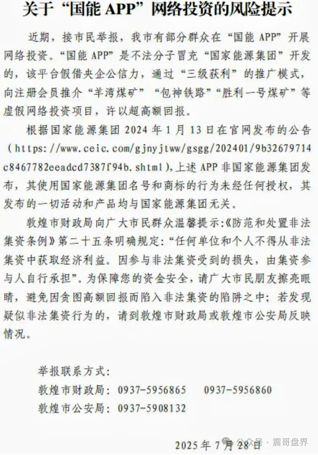 国能APP骗局大起底：带你扒皮＂央企理财＂的收割套路!
