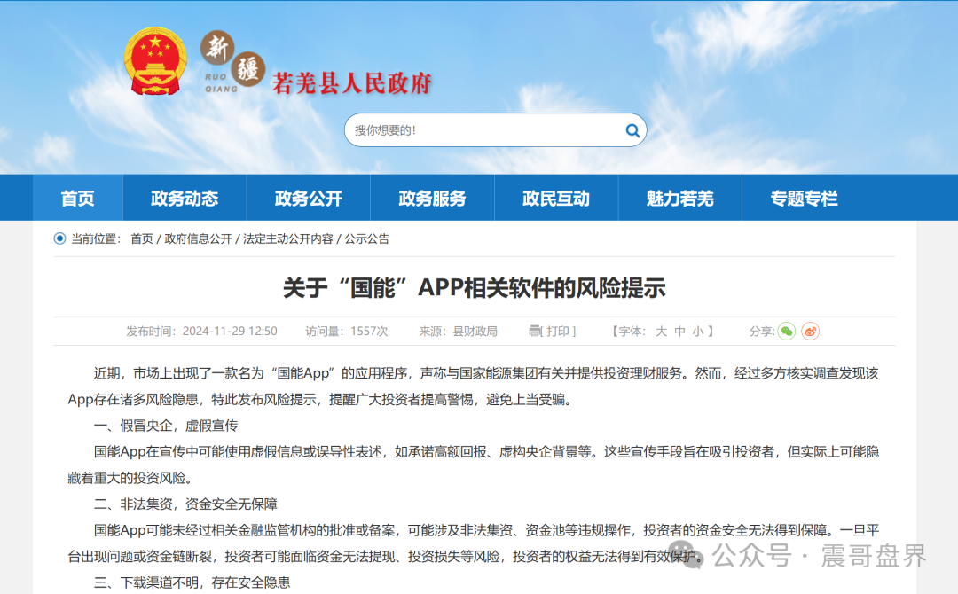 国能APP骗局大起底：带你扒皮＂央企理财＂的收割套路!