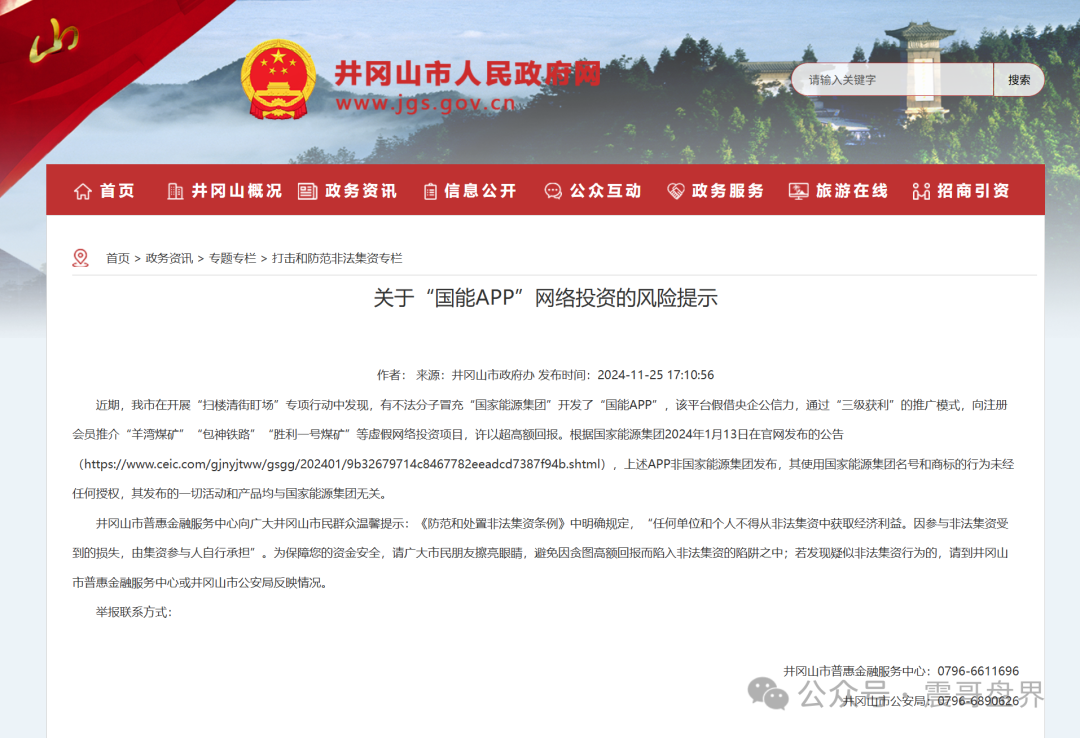 国能APP骗局大起底：带你扒皮＂央企理财＂的收割套路!