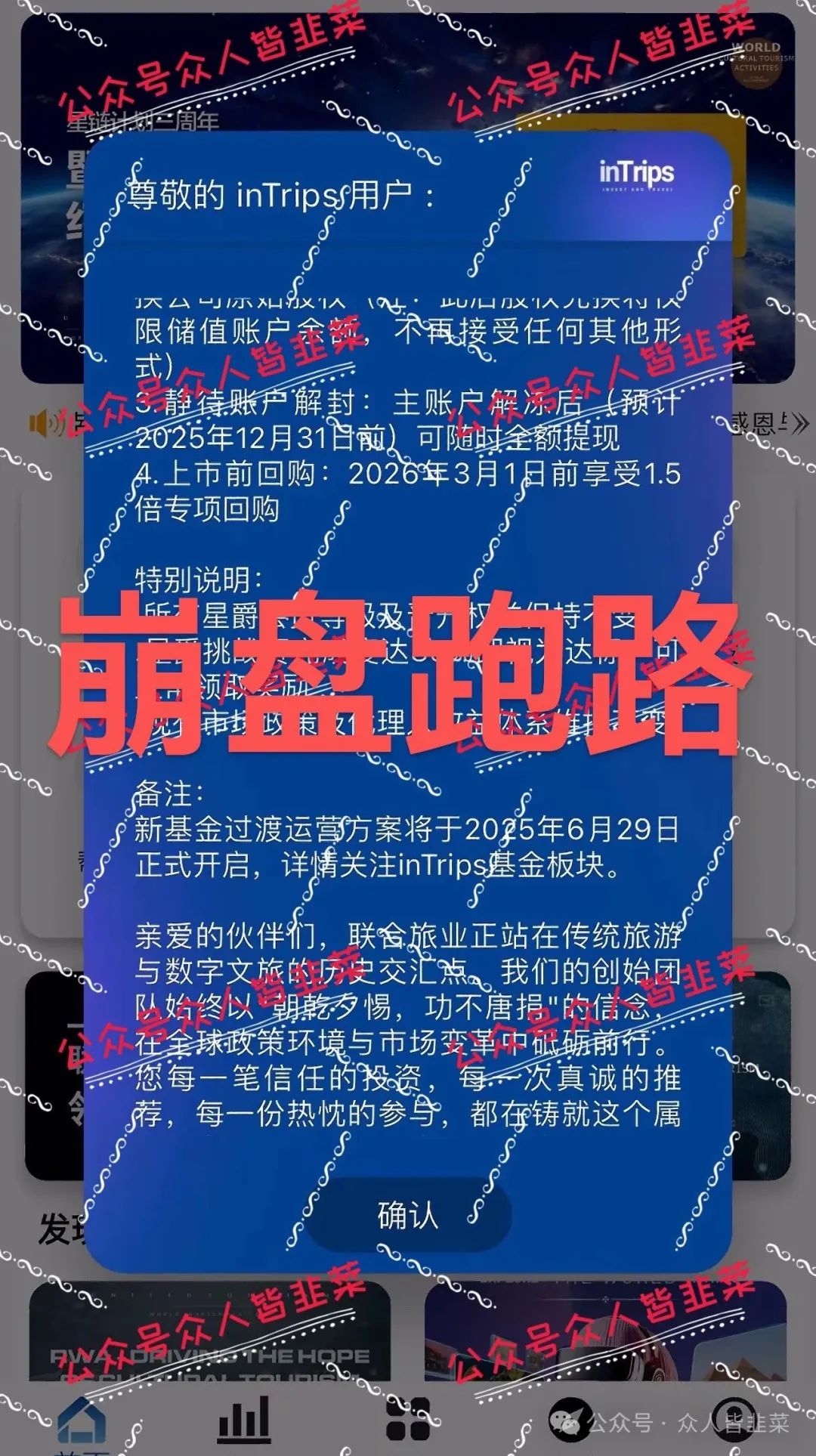“紧急提醒！【龙鸣联盟（龙盈宝）,联合旅业】远离这些资金盘诈骗项目，已崩盘跑路