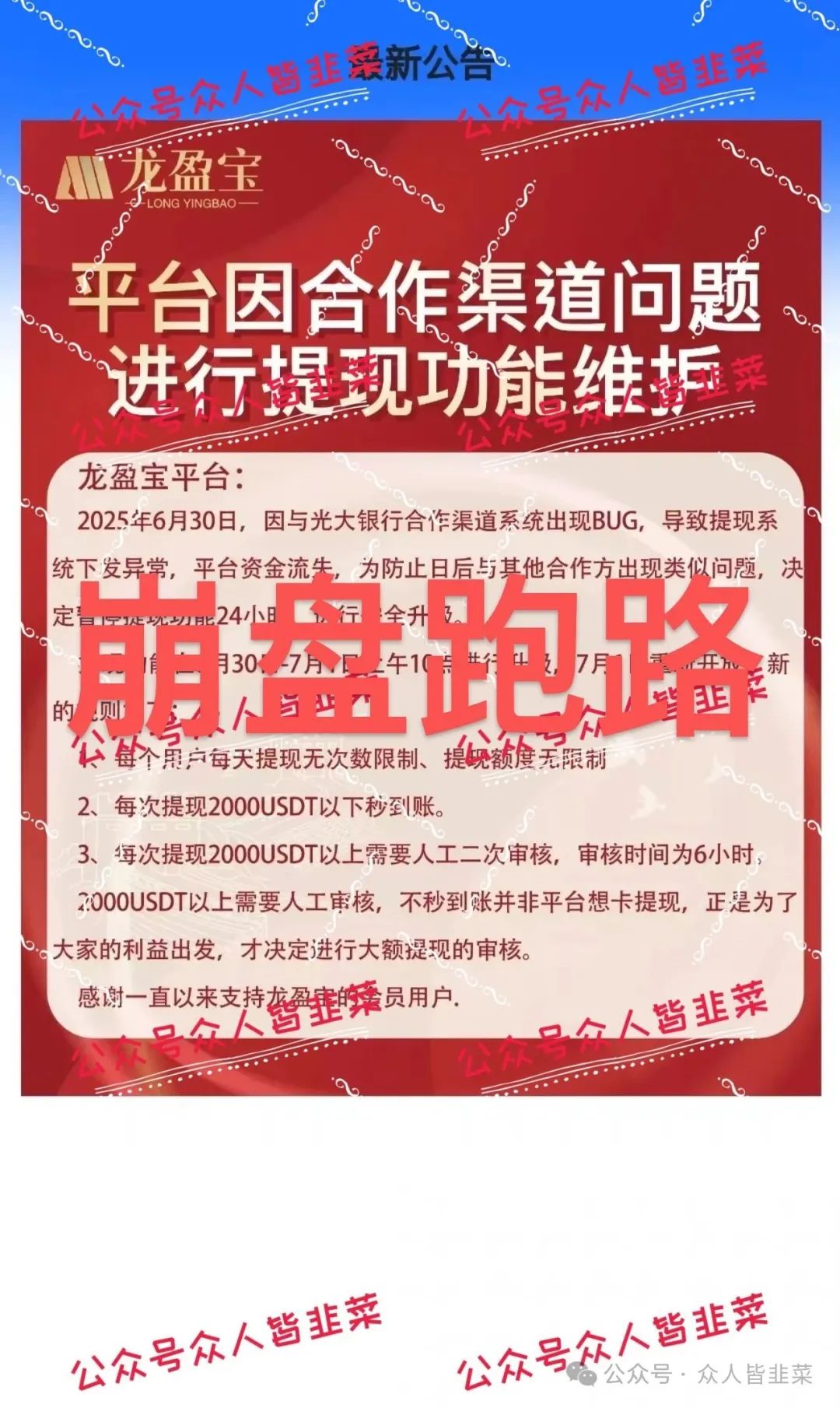 “紧急提醒！【龙鸣联盟（龙盈宝）,联合旅业】远离这些资金盘诈骗项目，已崩盘跑路