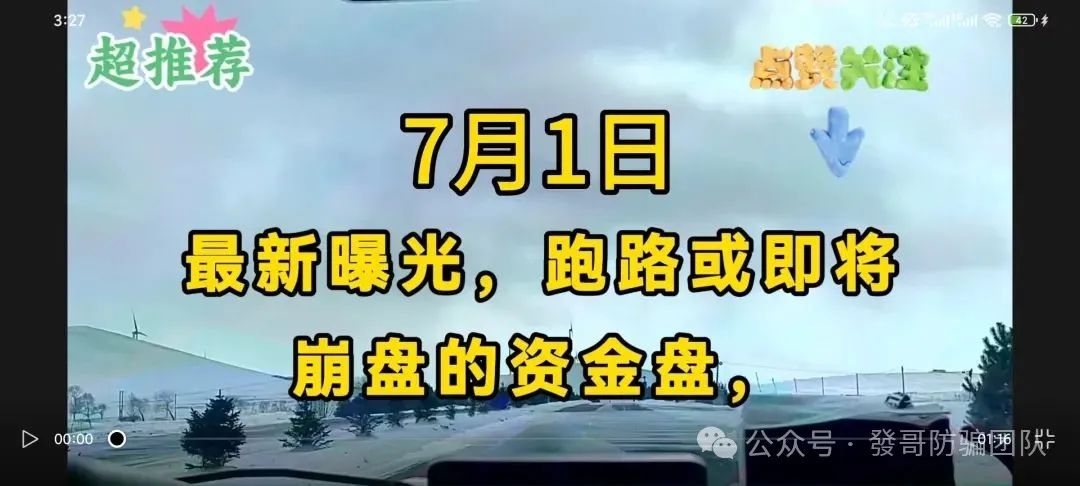 7月1日最新曝光即将跑路或崩盘的骗局，有你参与的吗？