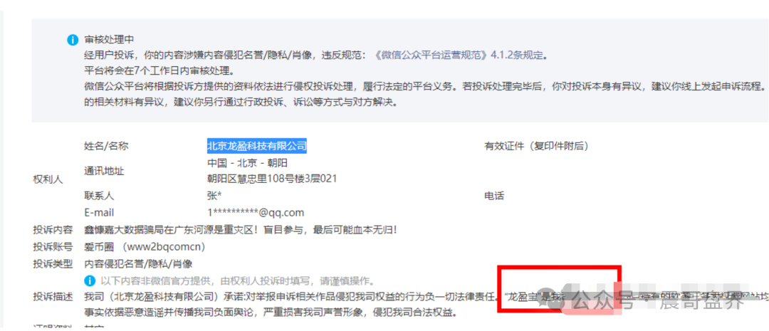 【龙鸣联盟（龙盈宝）】已经崩盘跑路，赶紧报警！