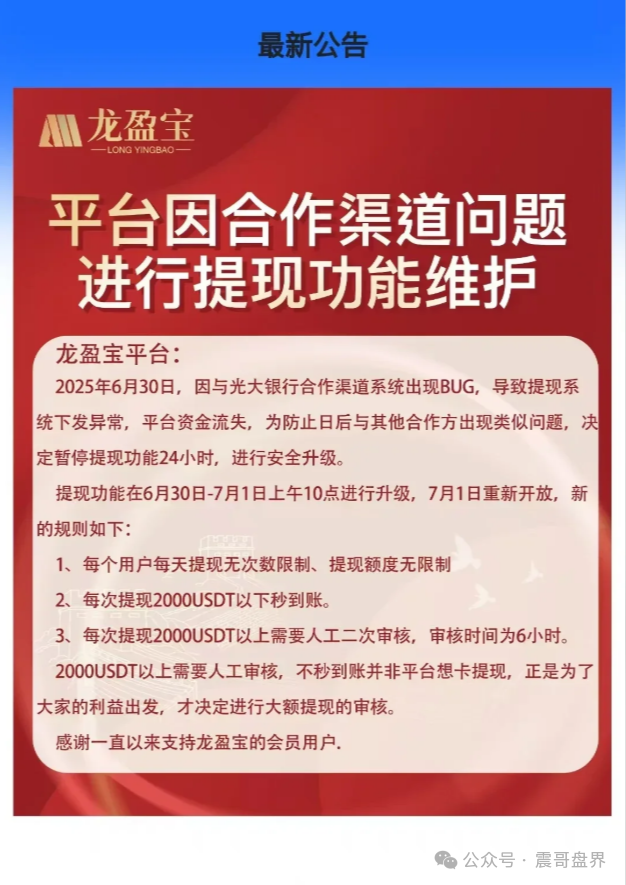 【龙鸣联盟（龙盈宝）】已经崩盘跑路，赶紧报警！