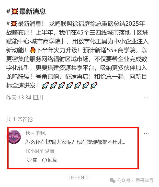 【龙鸣联盟（龙盈宝）】已经崩盘跑路，赶紧报警！