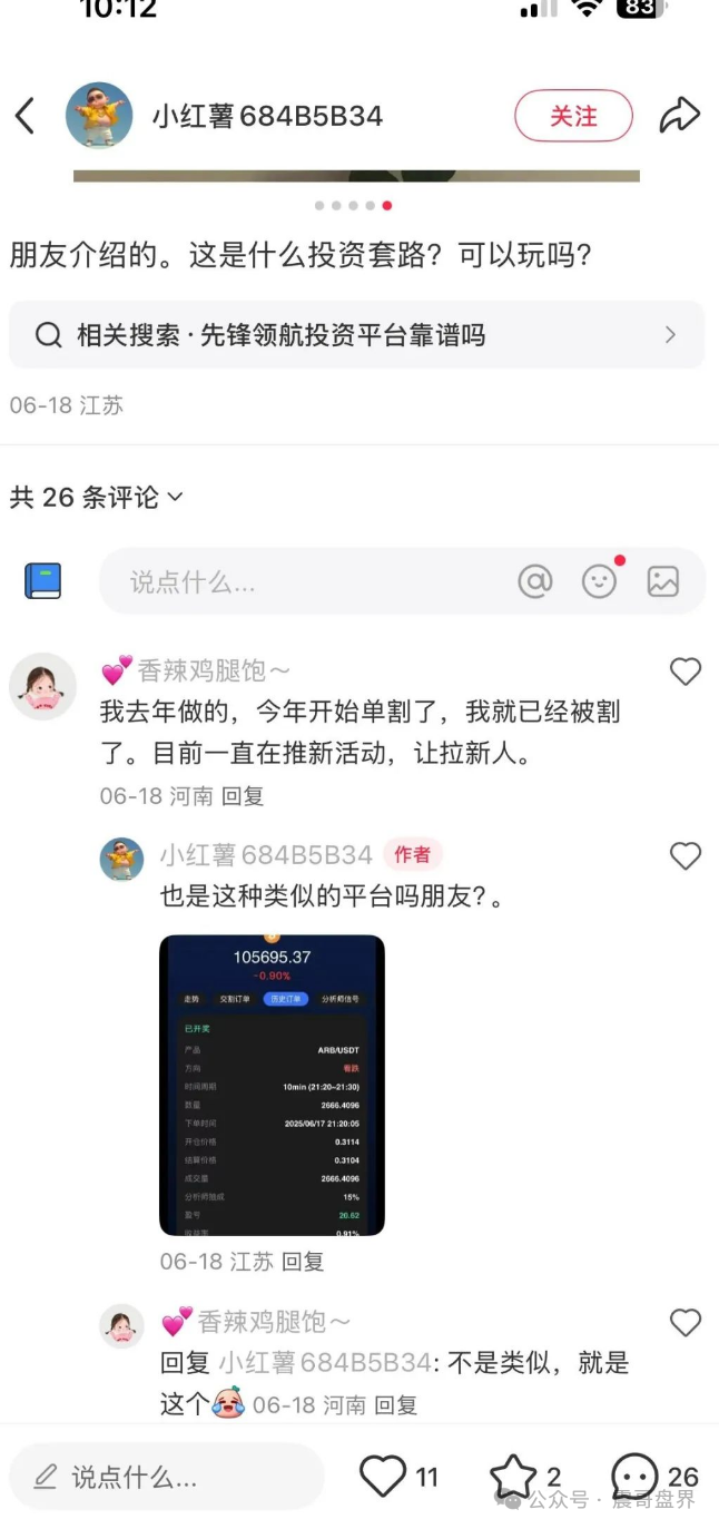 【币胜客（先锋领航俱乐部）】崩盘预警，和鑫慷嘉同一操盘团队！