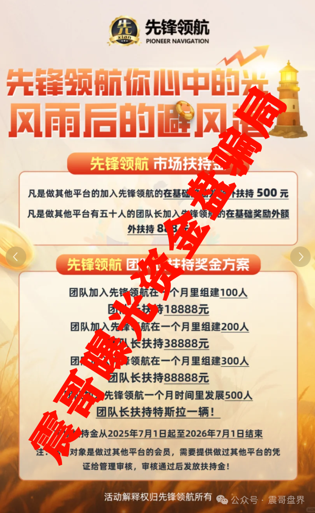 【币胜客（先锋领航俱乐部）】崩盘预警，和鑫慷嘉同一操盘团队！