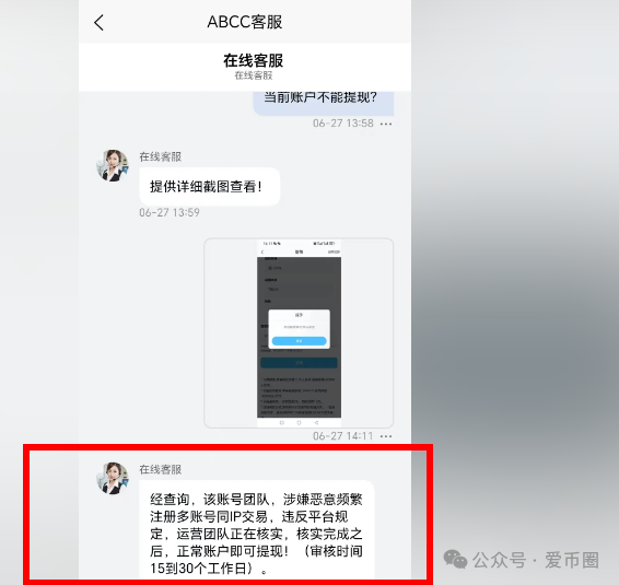 骗局揭秘：怎么会被BXO交易所和ABCC交易所骗呢？