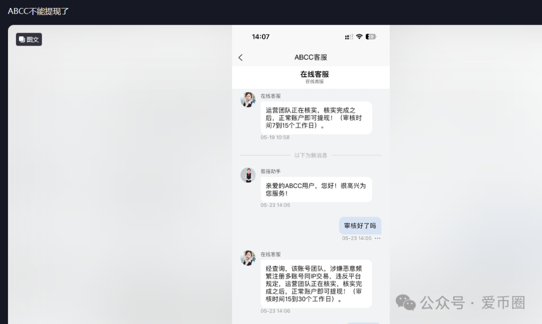 骗局揭秘：怎么会被BXO交易所和ABCC交易所骗呢？