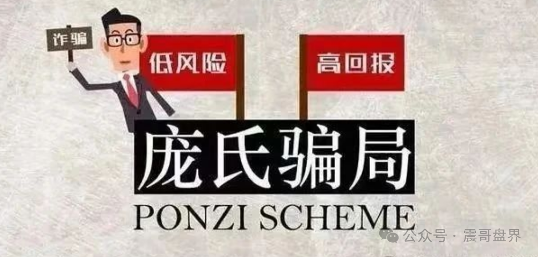 【智链星途】暴雷记：震哥带你扒开这场韭菜收割局的真相！