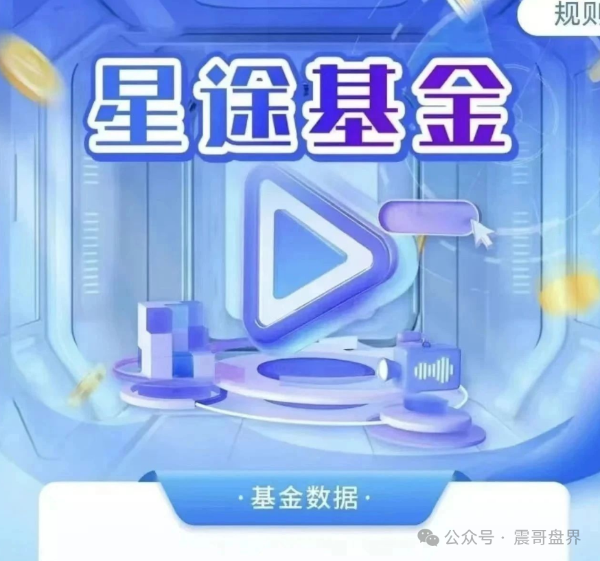 【智链星途】暴雷记：震哥带你扒开这场韭菜收割局的真相！