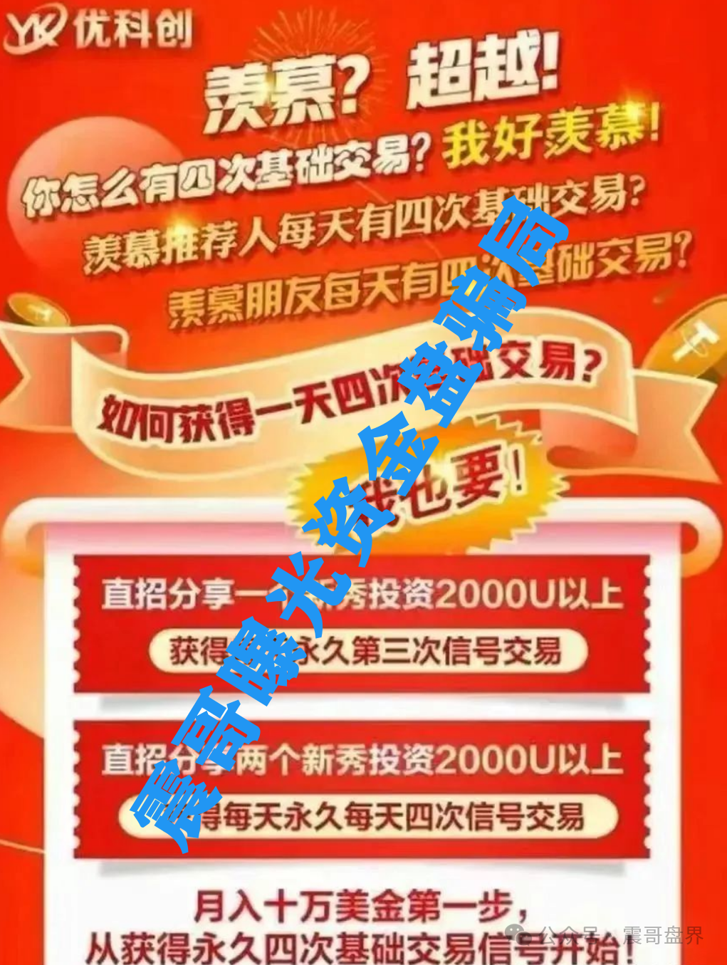 【优科创】TS的LDC利鼎交易所，资金盘这大坑你敢踩吗？