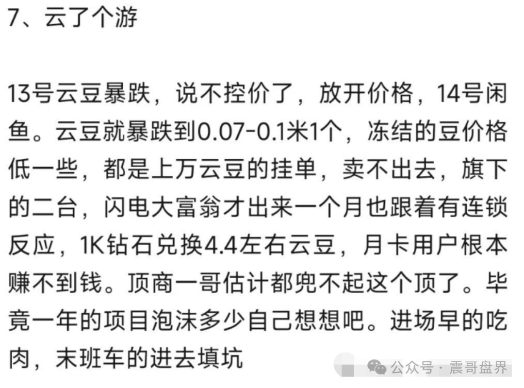 【未来云启】暴雷前兆；这个换汤不换药的资金盘！