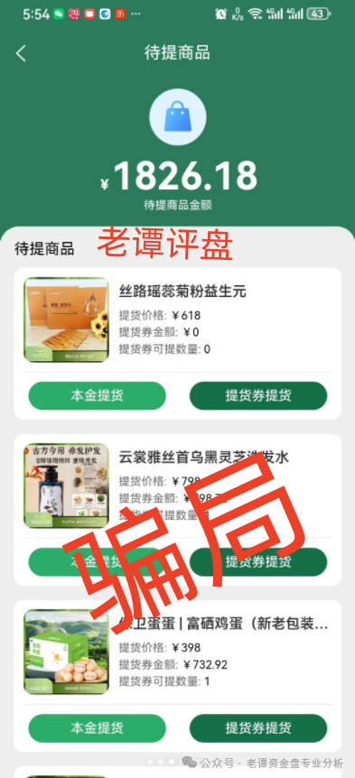 深度解析：【悠然境】资金盘背后的套路与陷阱！