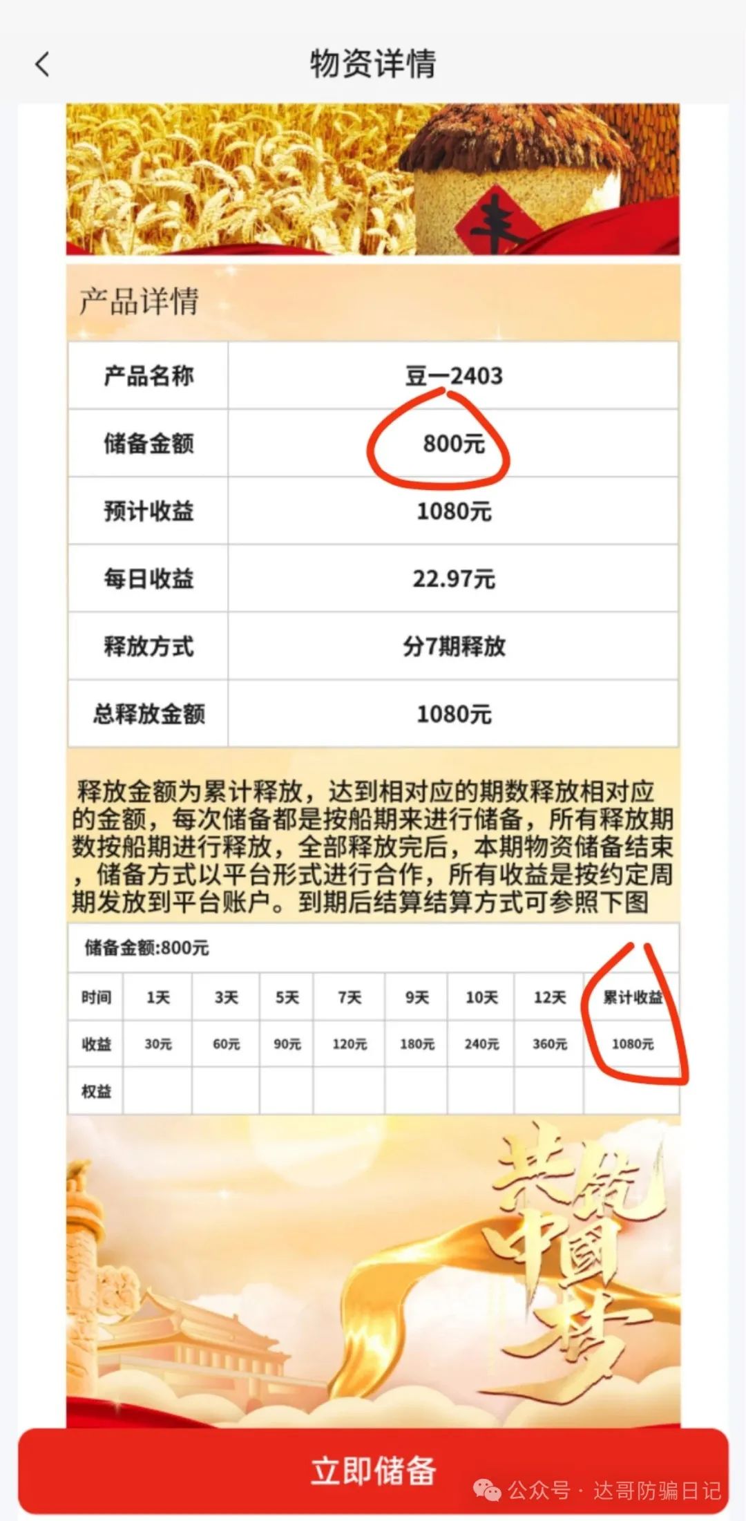 预警:【中洲联储】资金盘，上线一个月时间了，陷阱多里面的套路有必要了解一下。