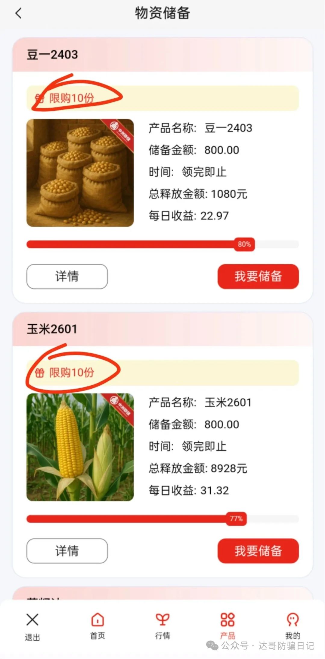 预警:【中洲联储】资金盘，上线一个月时间了，陷阱多里面的套路有必要了解一下。